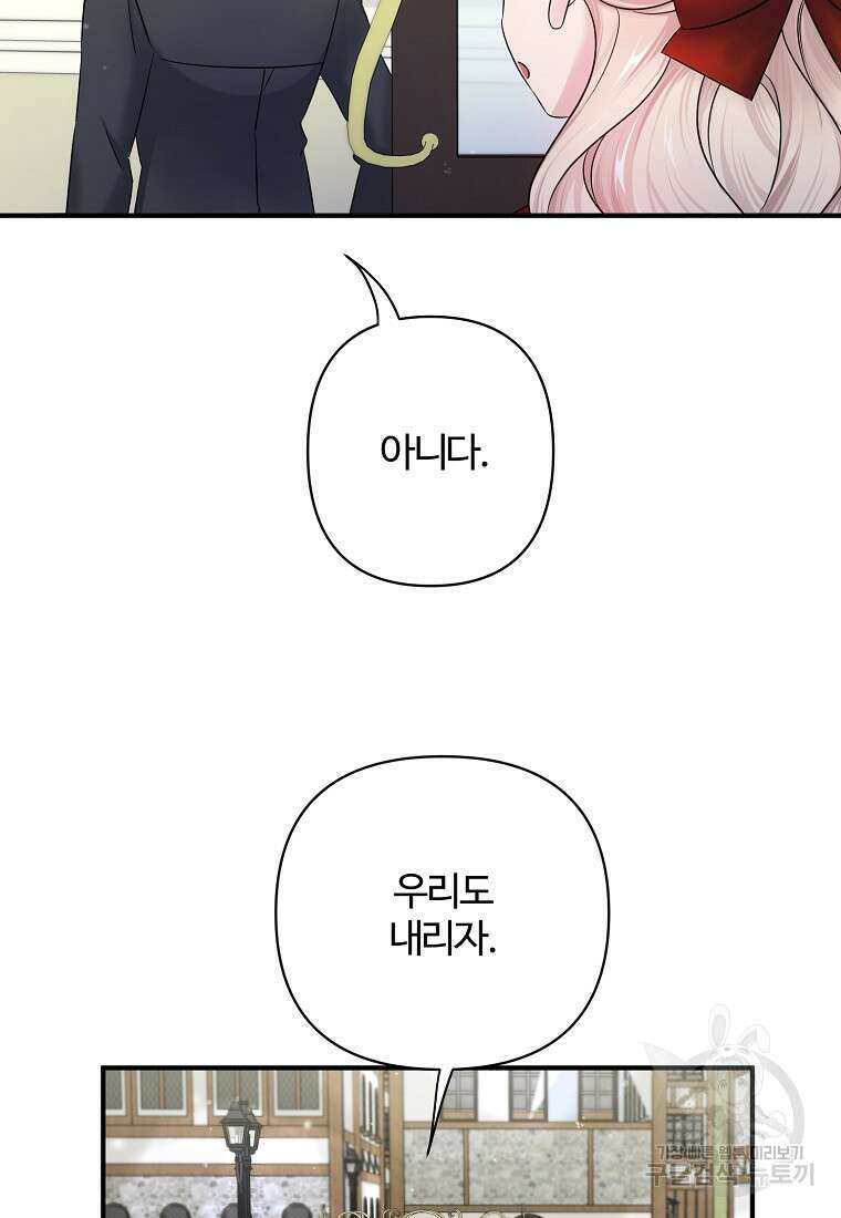 멜린의 구세 플랜 10화 17