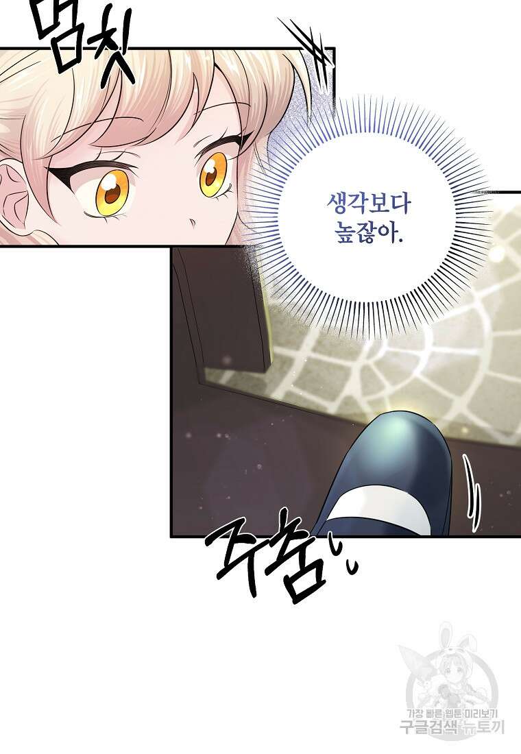 멜린의 구세 플랜 10화 19