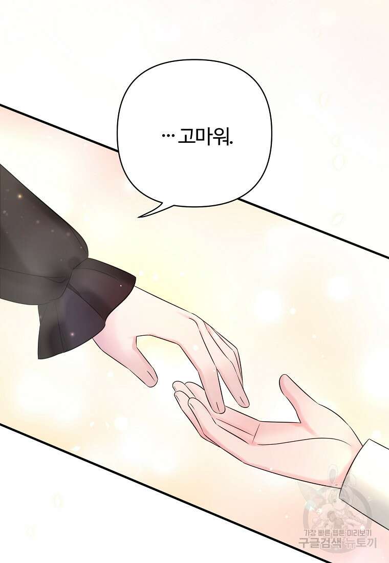멜린의 구세 플랜 10화 23