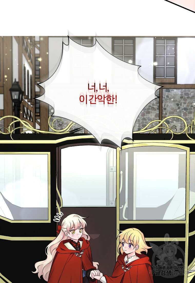 멜린의 구세 플랜 10화 24