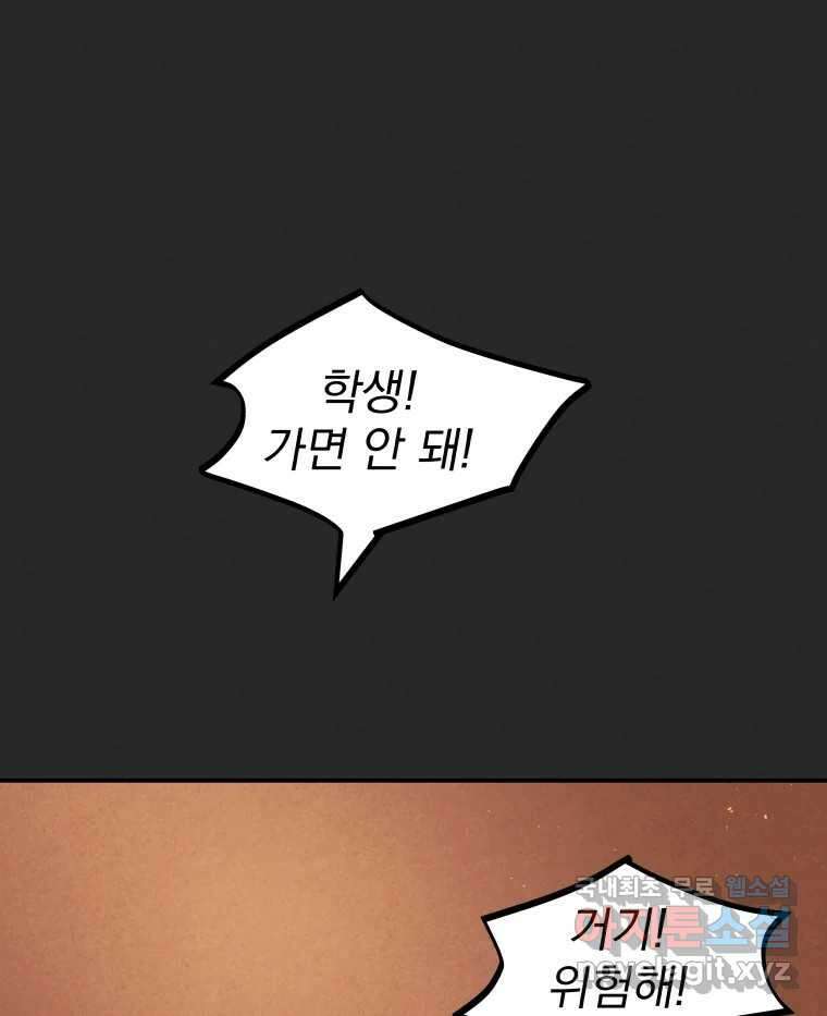 계단 52화(마지막 화) 9