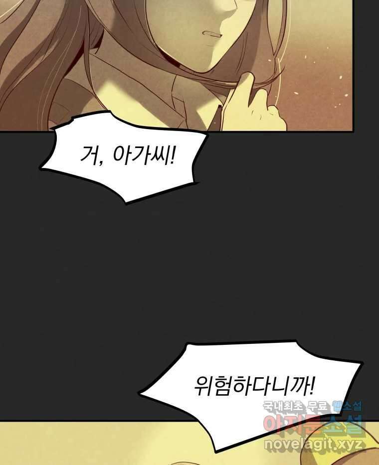 계단 52화(마지막 화) 12