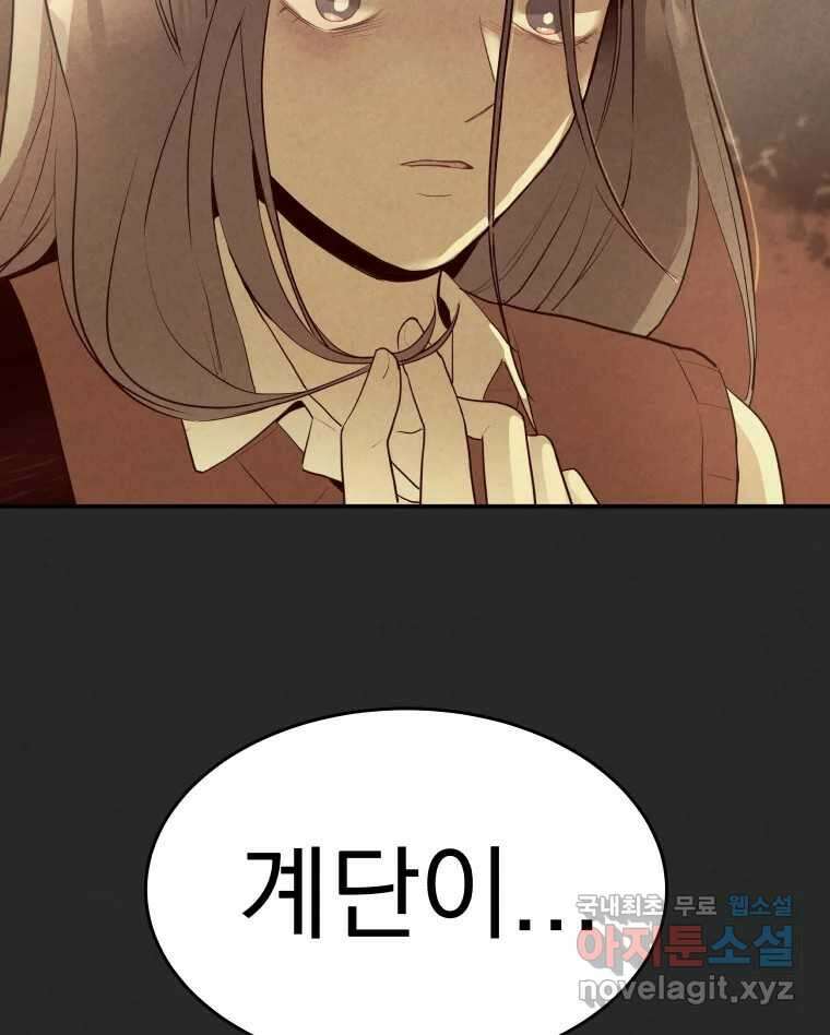 계단 52화(마지막 화) 22