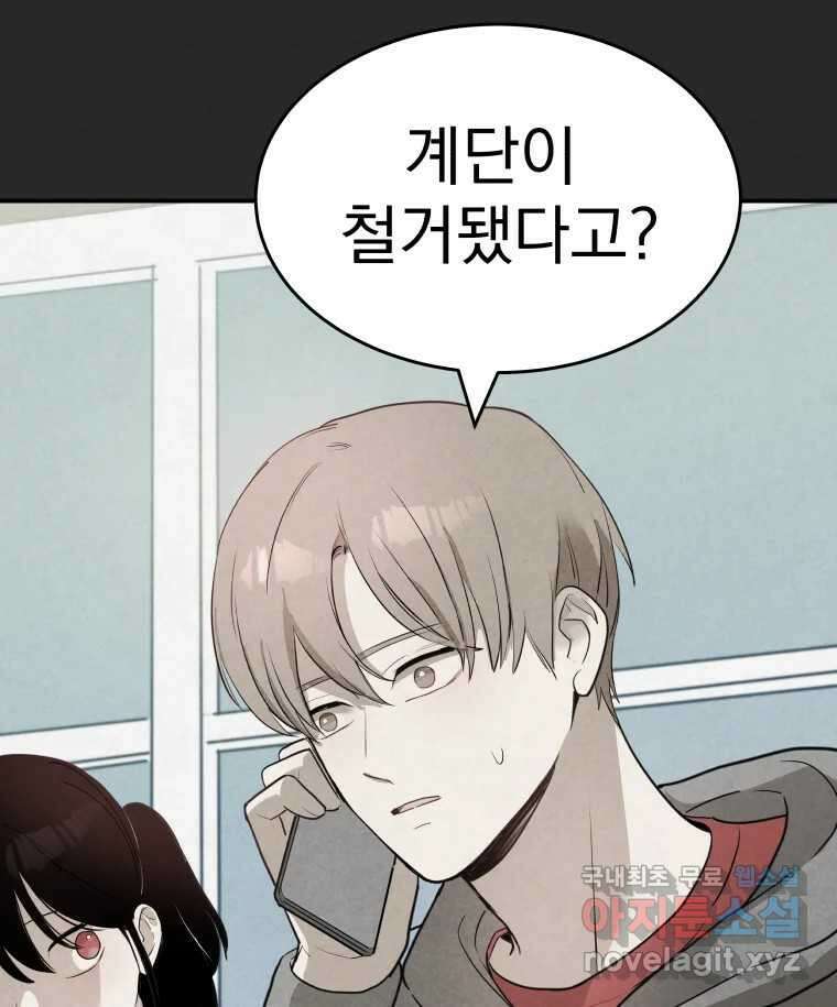 계단 52화(마지막 화) 29