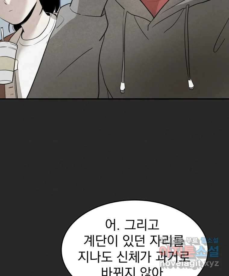 계단 52화(마지막 화) 30
