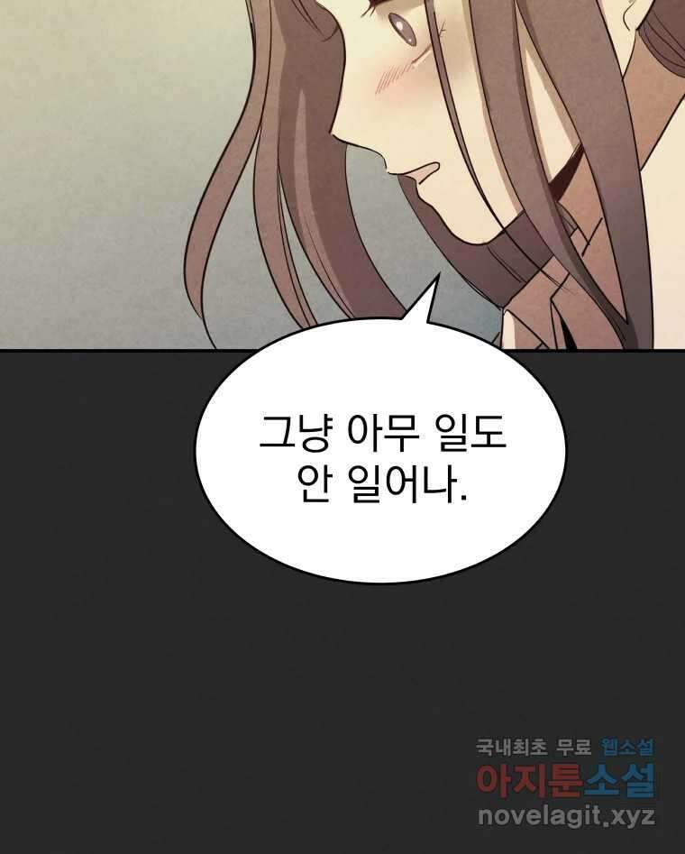 계단 52화(마지막 화) 33