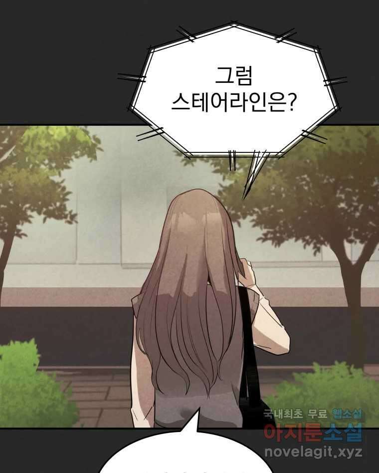 계단 52화(마지막 화) 34