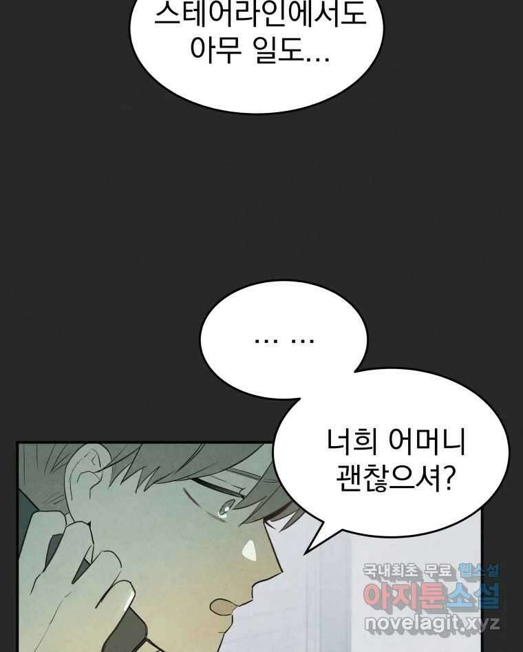 계단 52화(마지막 화) 35