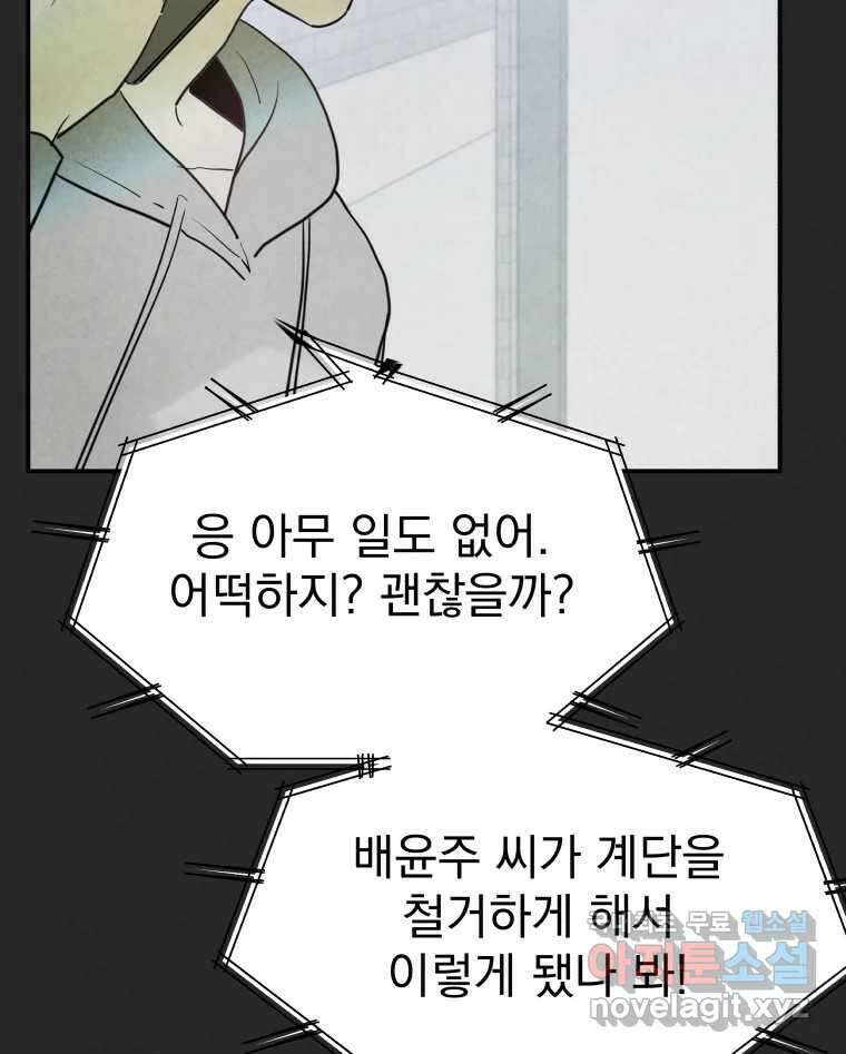 계단 52화(마지막 화) 36