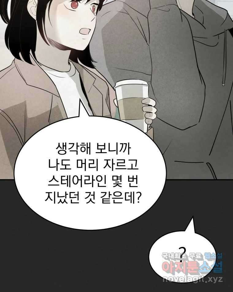 계단 52화(마지막 화) 38