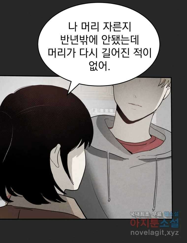 계단 52화(마지막 화) 39