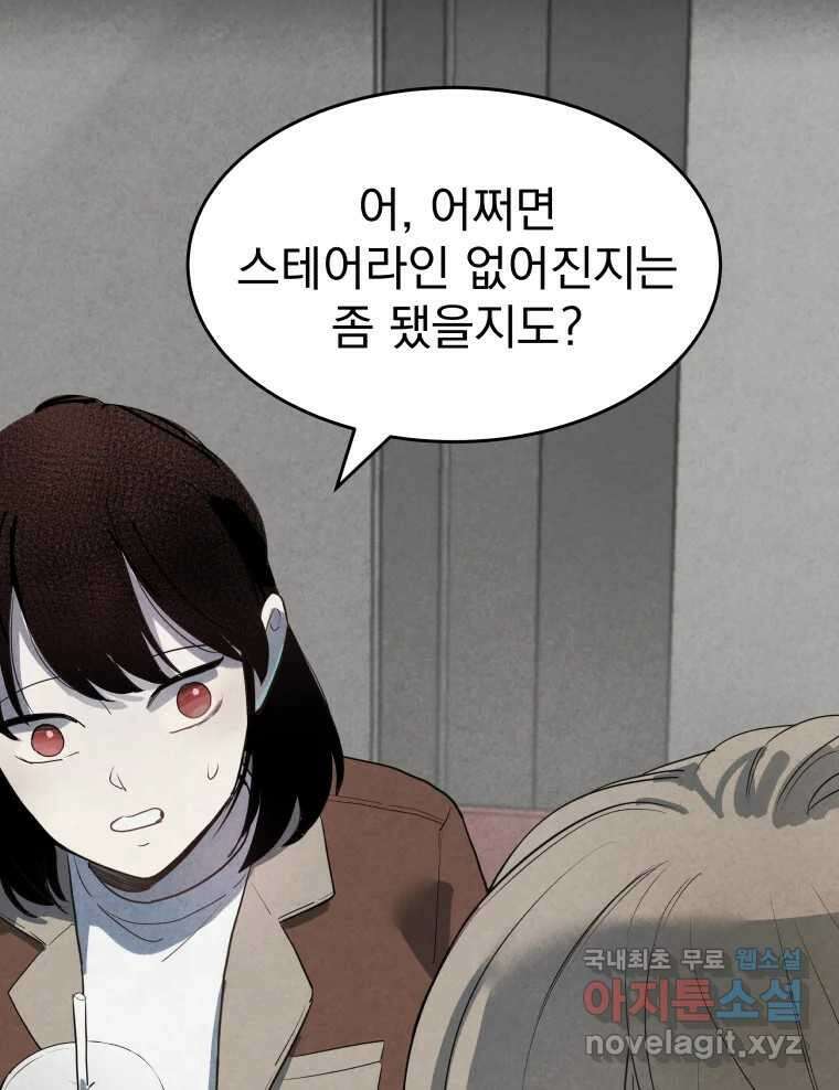 계단 52화(마지막 화) 41
