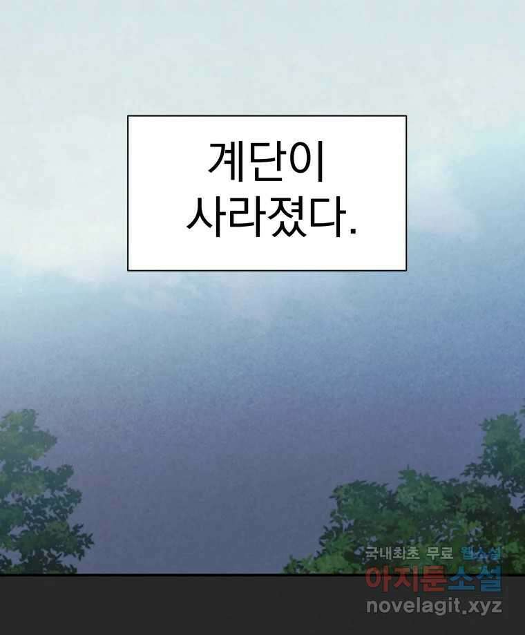 계단 52화(마지막 화) 48