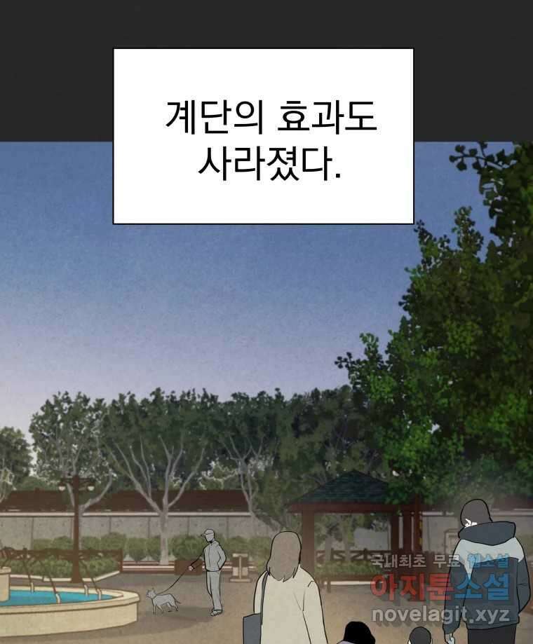 계단 52화(마지막 화) 49