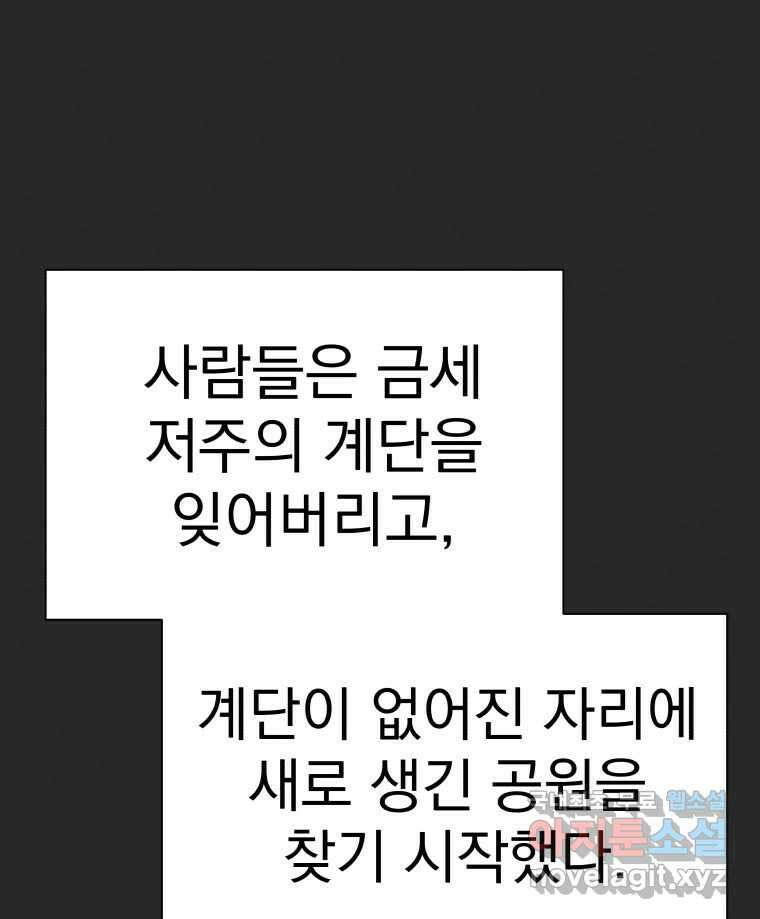 계단 52화(마지막 화) 51