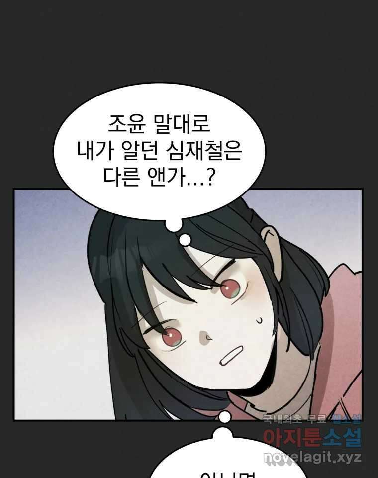 계단 52화(마지막 화) 69