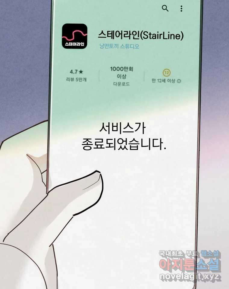 계단 52화(마지막 화) 71