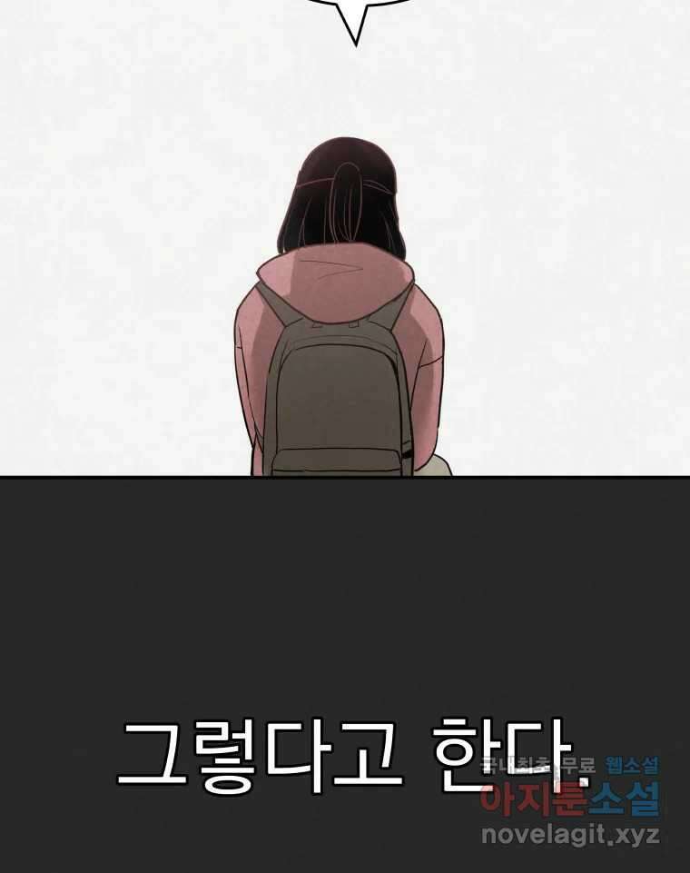 계단 52화(마지막 화) 73