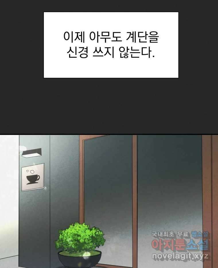 계단 52화(마지막 화) 75