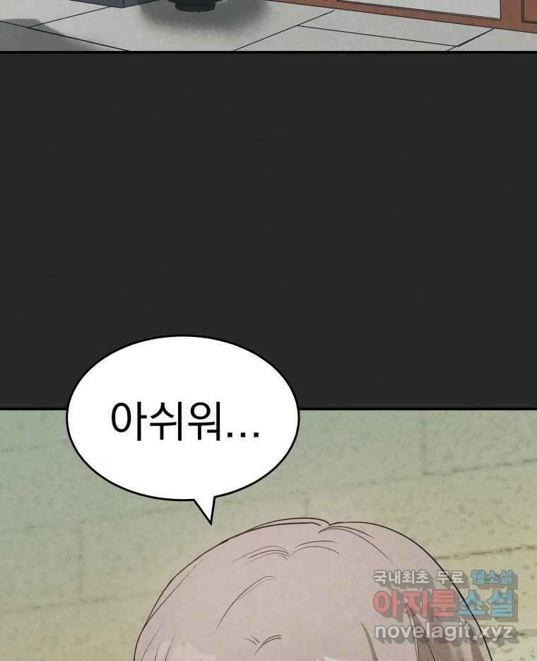 계단 52화(마지막 화) 76