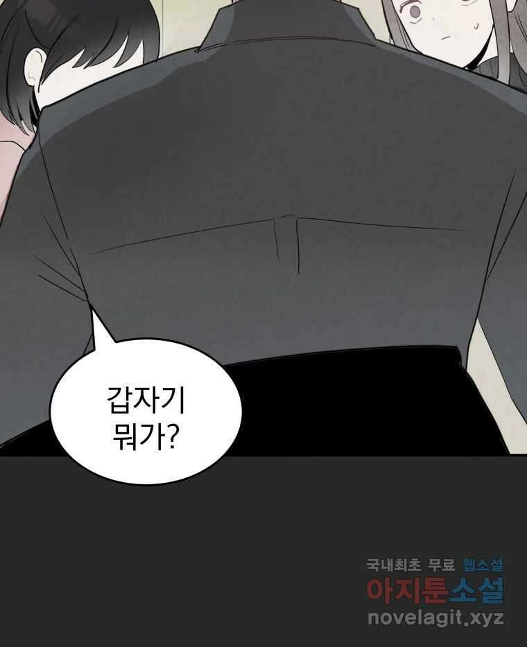 계단 52화(마지막 화) 79