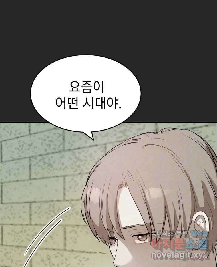 계단 52화(마지막 화) 80