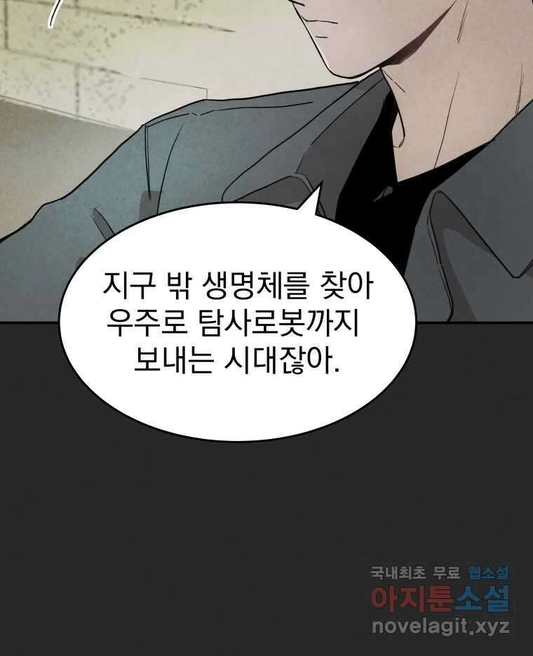 계단 52화(마지막 화) 81