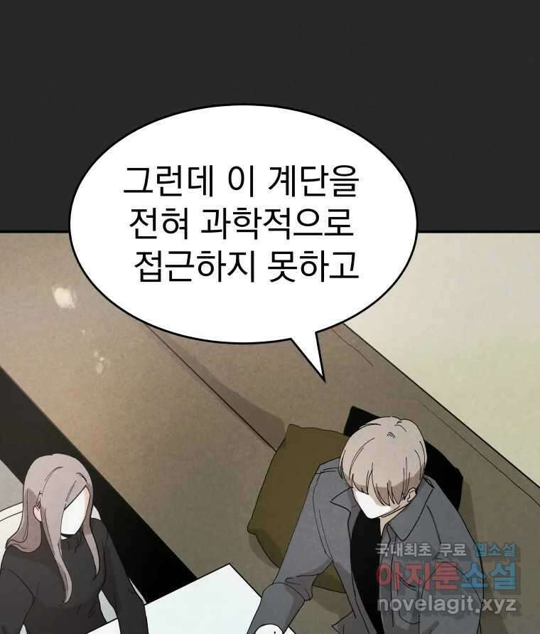 계단 52화(마지막 화) 82