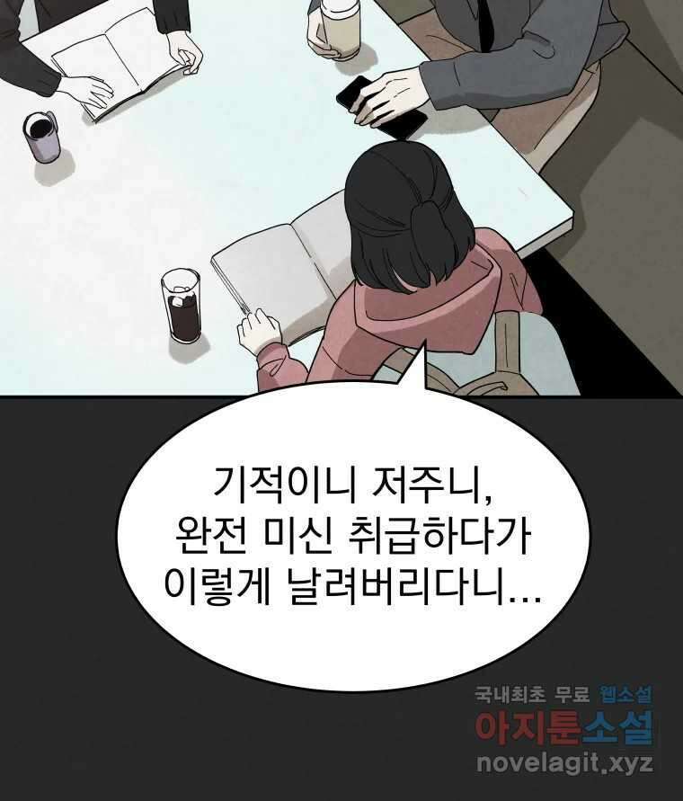 계단 52화(마지막 화) 83