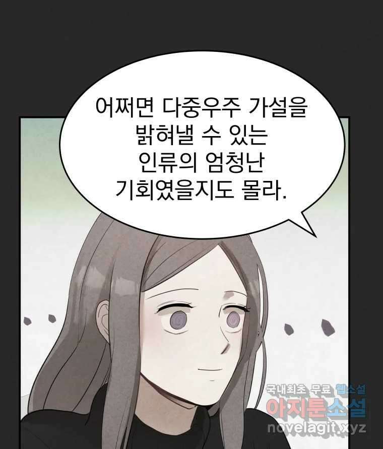 계단 52화(마지막 화) 84