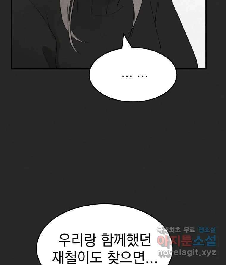 계단 52화(마지막 화) 85