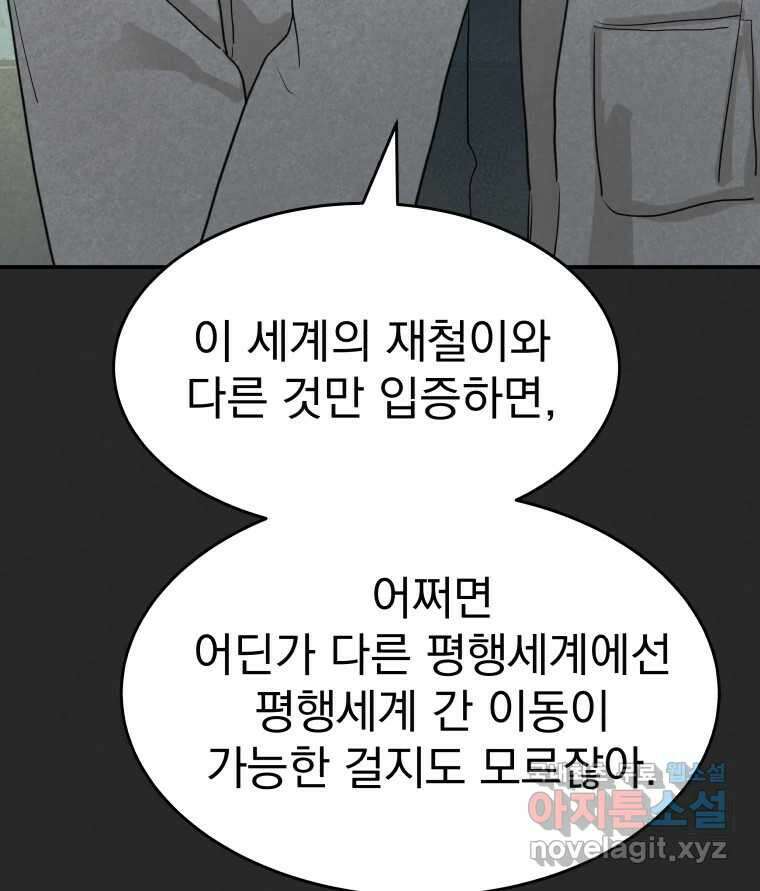 계단 52화(마지막 화) 87