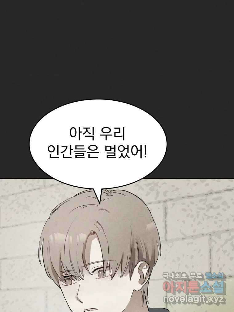 계단 52화(마지막 화) 89
