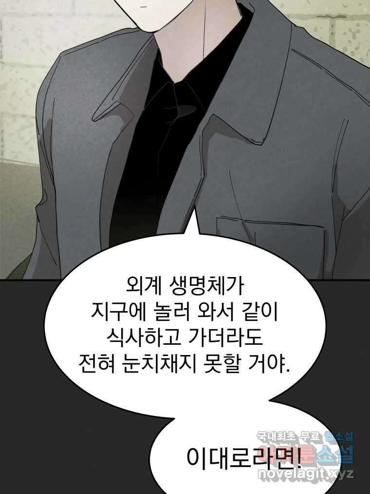 계단 52화(마지막 화) 90
