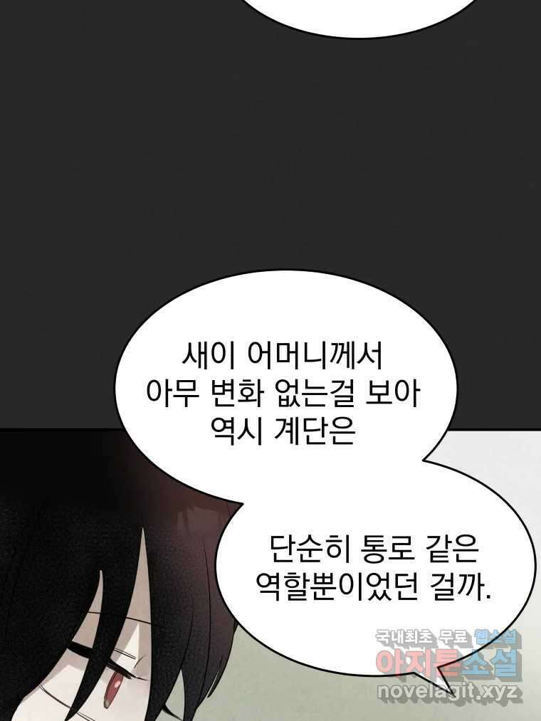 계단 52화(마지막 화) 91