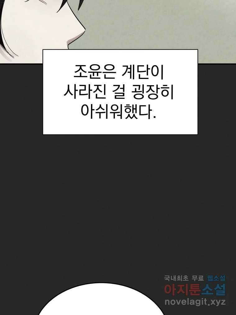 계단 52화(마지막 화) 92
