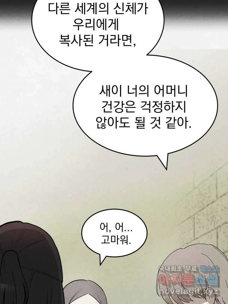 계단 52화(마지막 화) 93