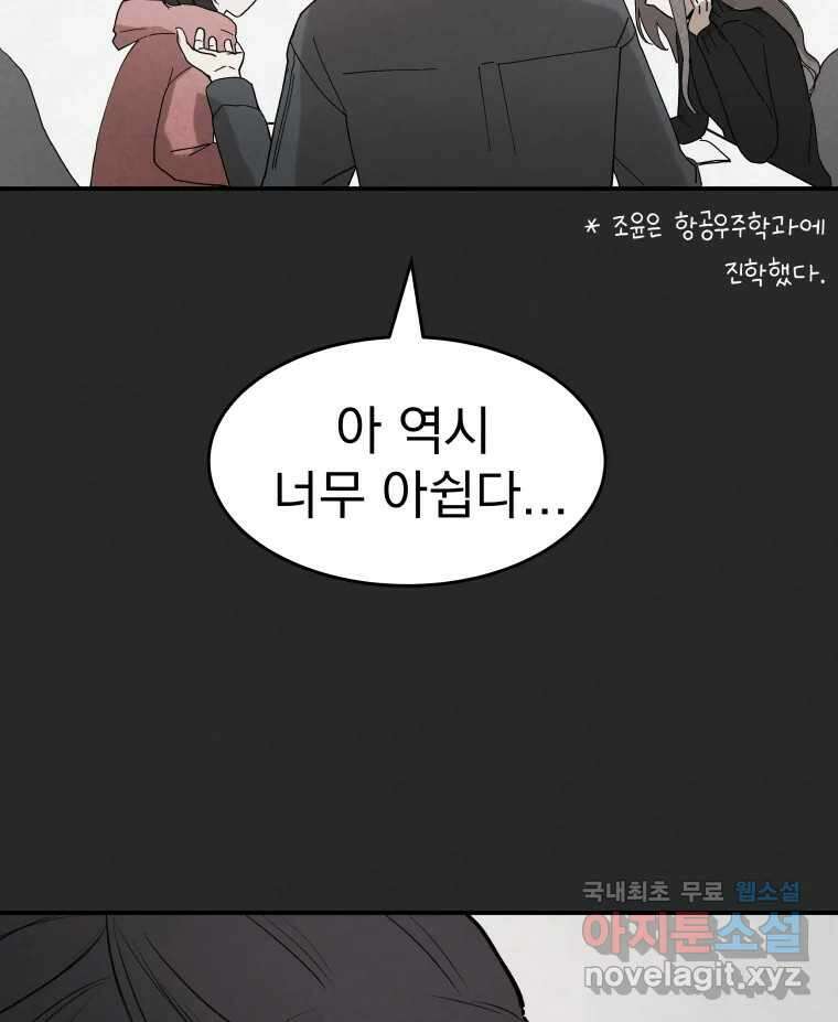 계단 52화(마지막 화) 96