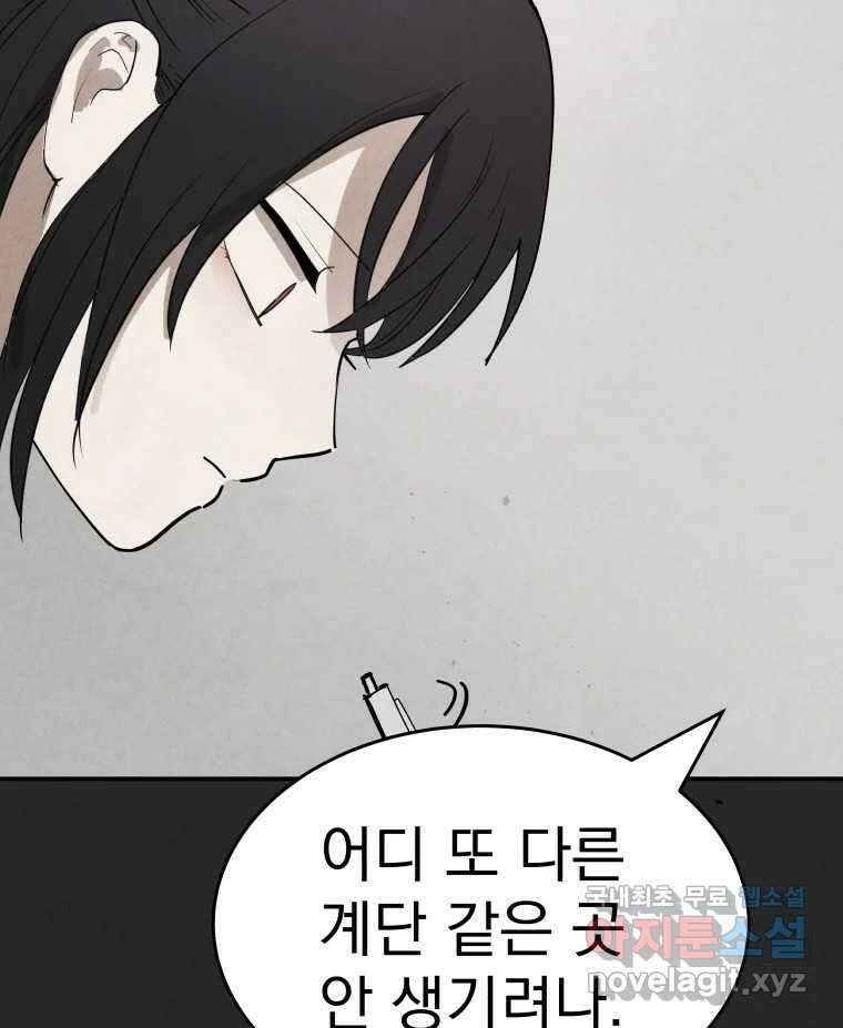 계단 52화(마지막 화) 97