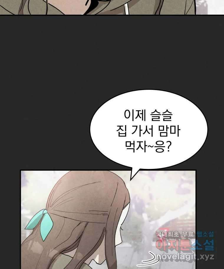 계단 52화(마지막 화) 107