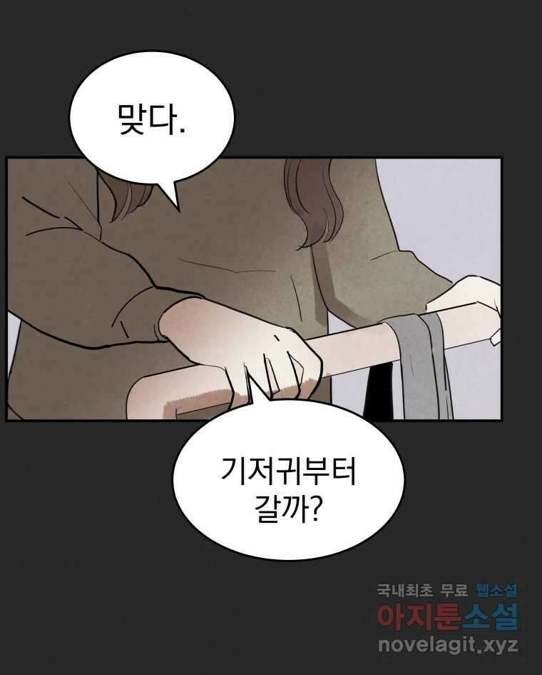 계단 52화(마지막 화) 109