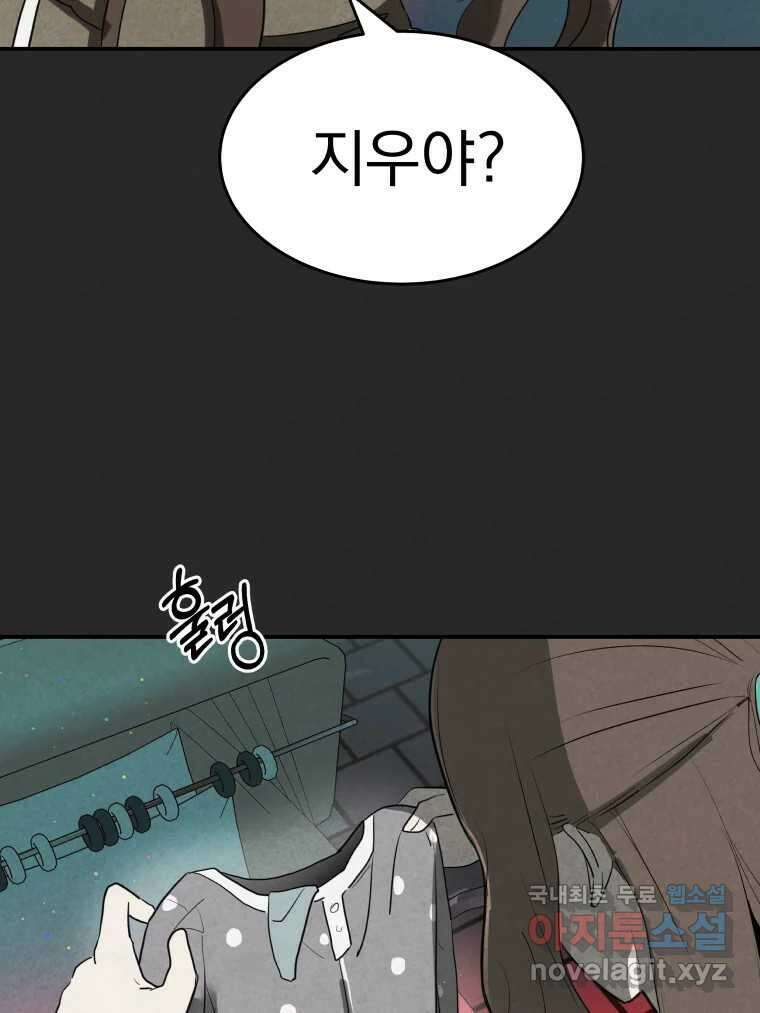 계단 52화(마지막 화) 117