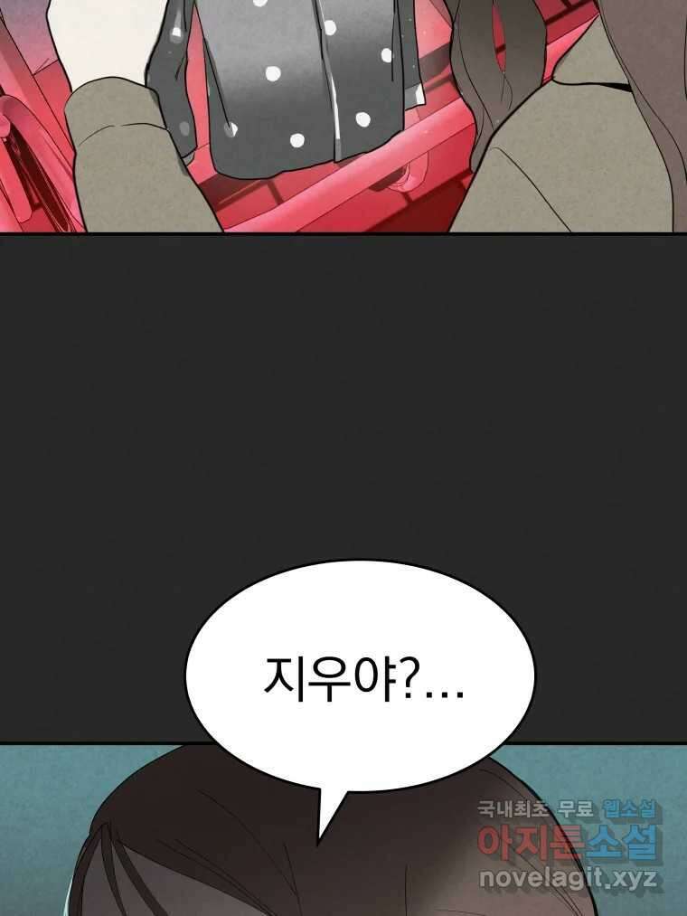계단 52화(마지막 화) 118