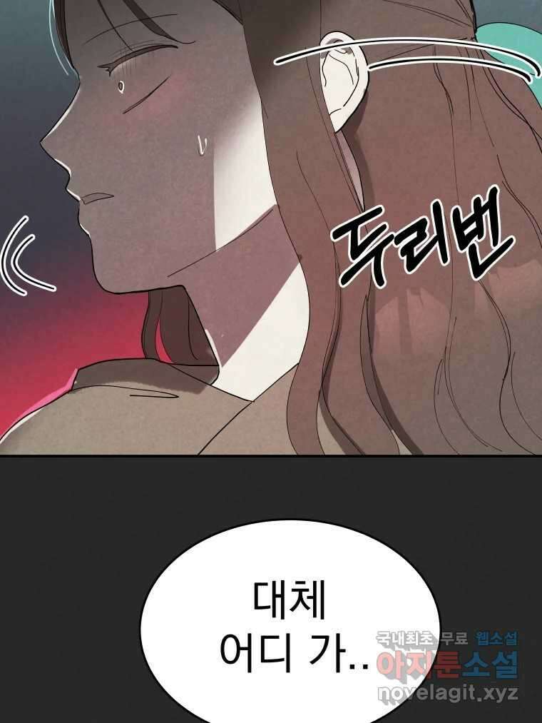계단 52화(마지막 화) 119