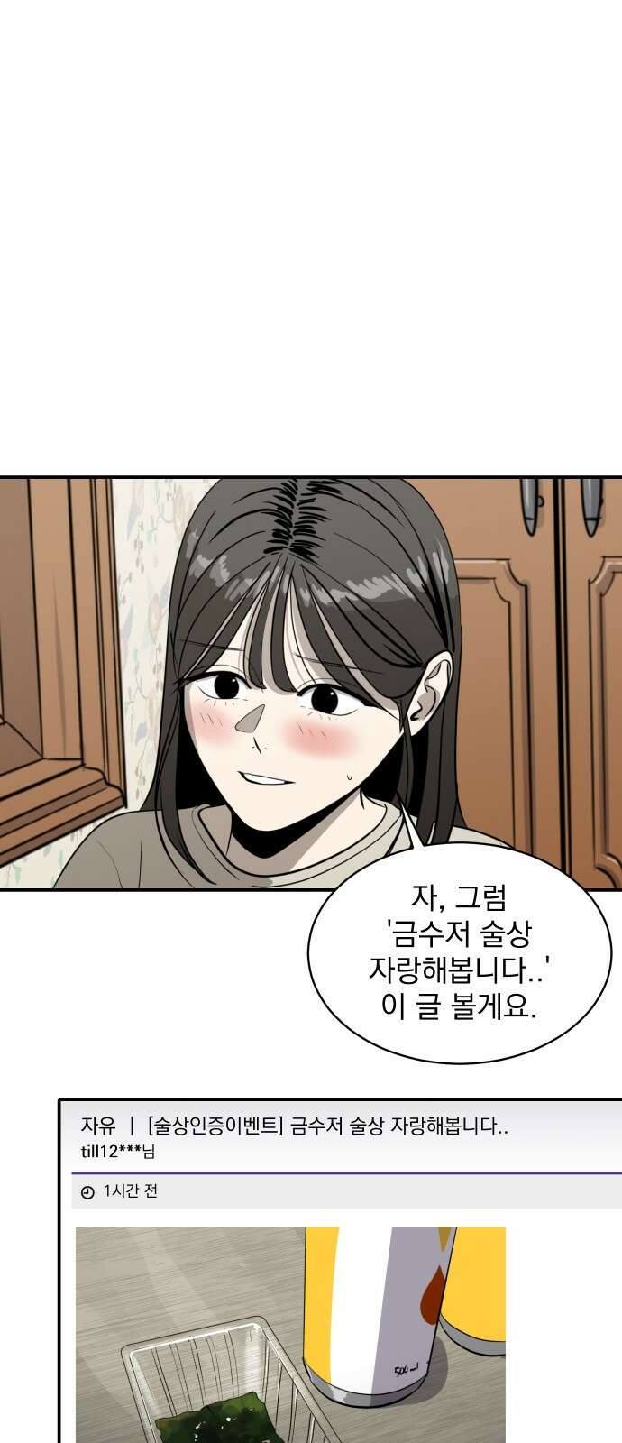 수희0(tngmlek0) 87화 1