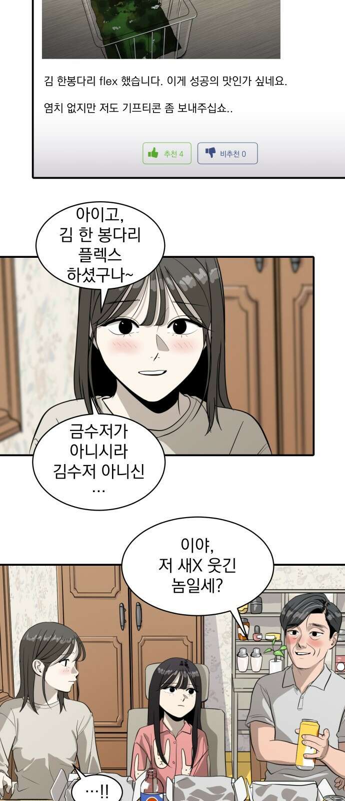 수희0(tngmlek0) 87화 2