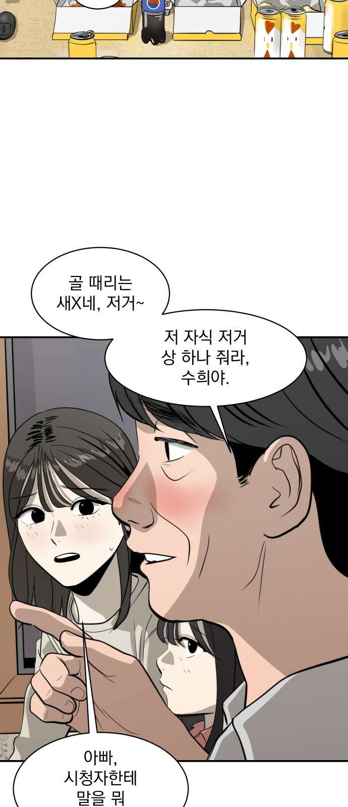 수희0(tngmlek0) 87화 3