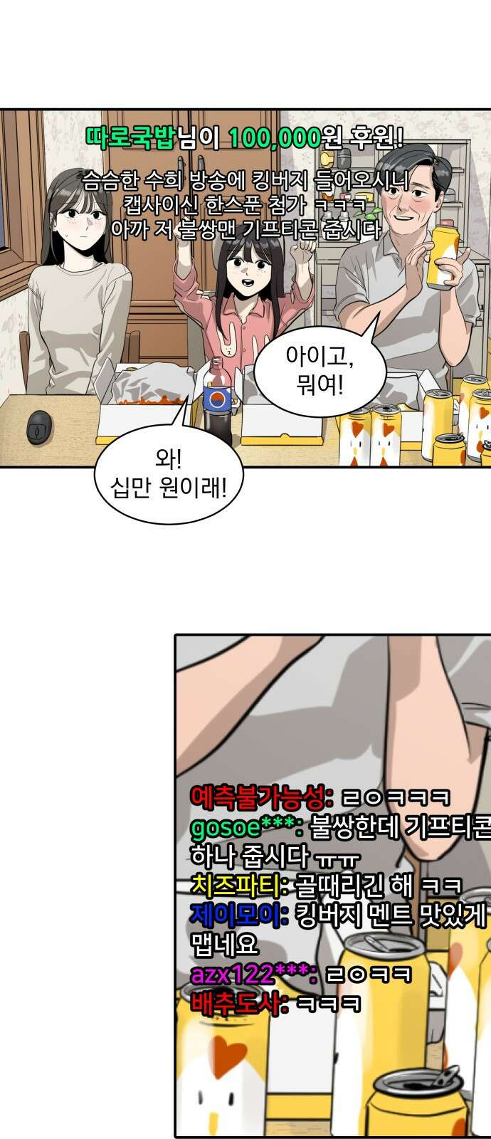 수희0(tngmlek0) 87화 9