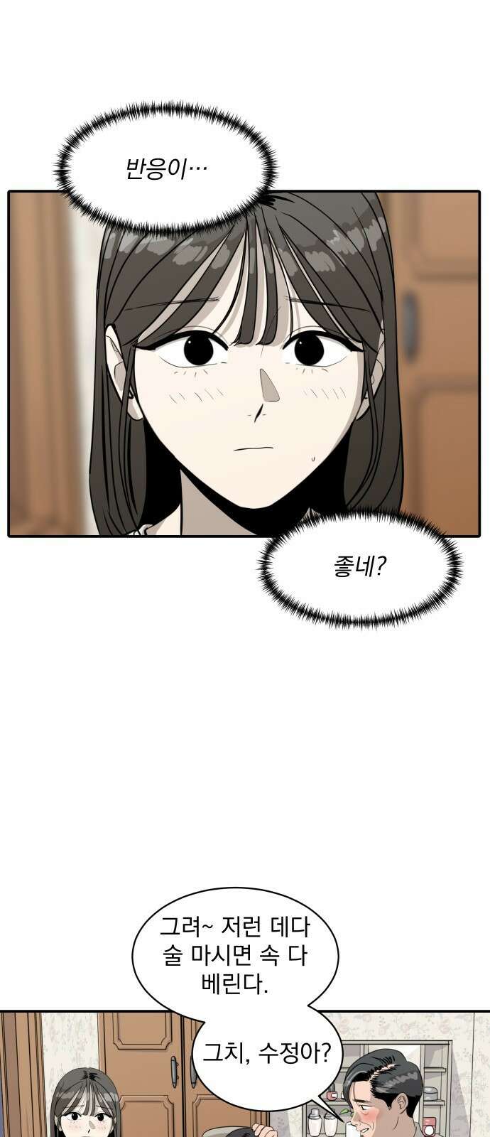 수희0(tngmlek0) 87화 10