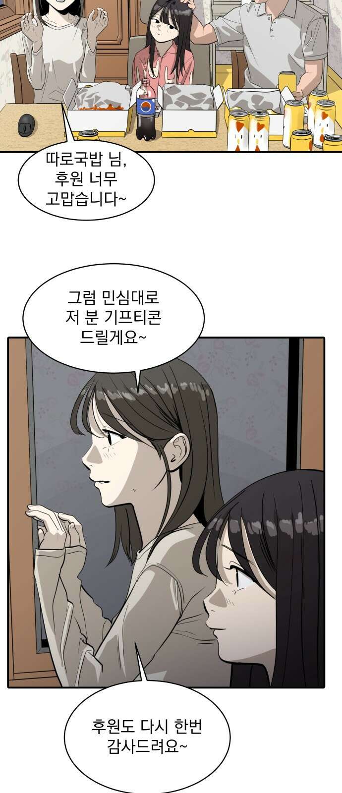 수희0(tngmlek0) 87화 11
